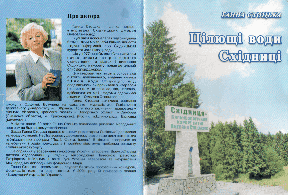 Обкладинка книги про цілющі води Східниці